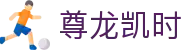 尊龙凯时- 官方网站